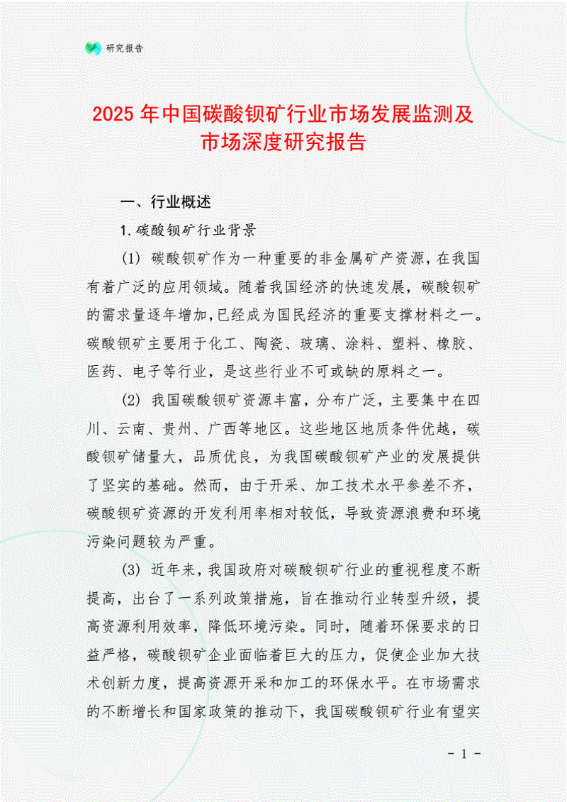 如何挑选合适的市场调研咨询公司