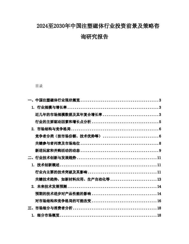 市场风向标：深入解析行业调研的重要性