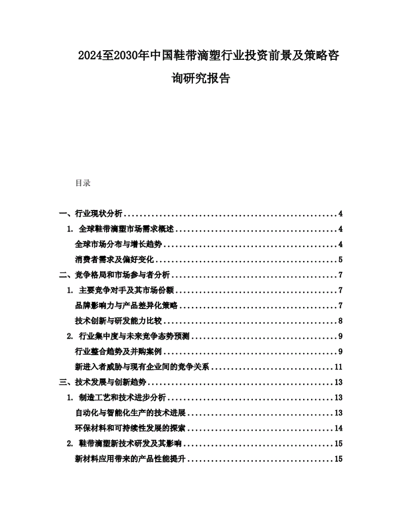 信息的海洋：上海信息咨询服务行业的现状与展望