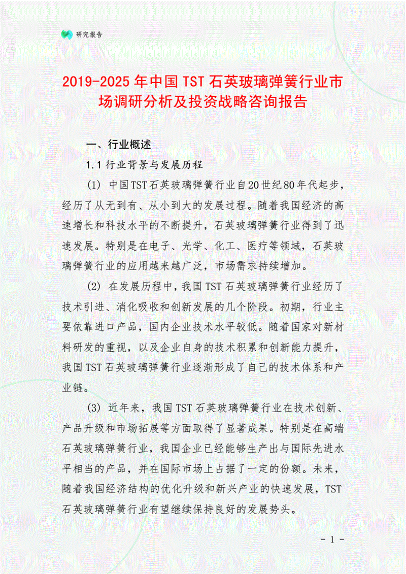 信息化时代的信息咨询业：上海的发展动态